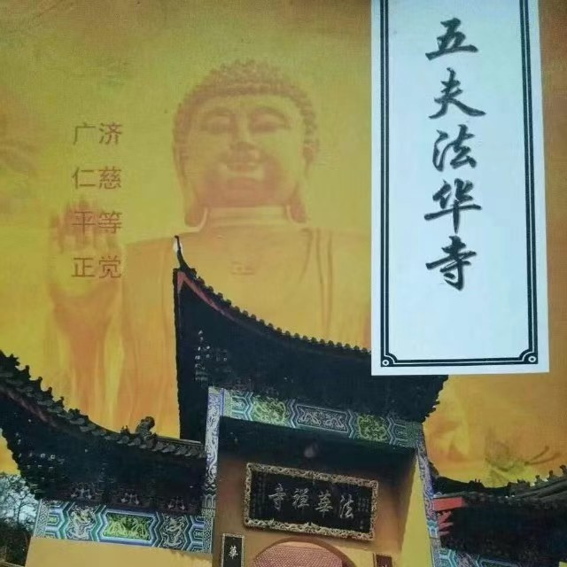 浙江法华寺