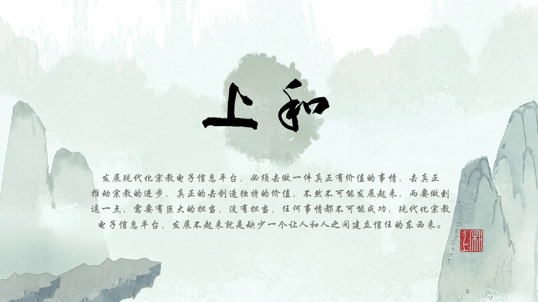 和上企业文化